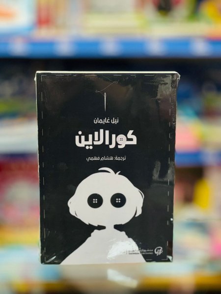 كورالاين
